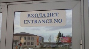 Russian to English: entrance no